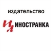 Издательство Иностранка